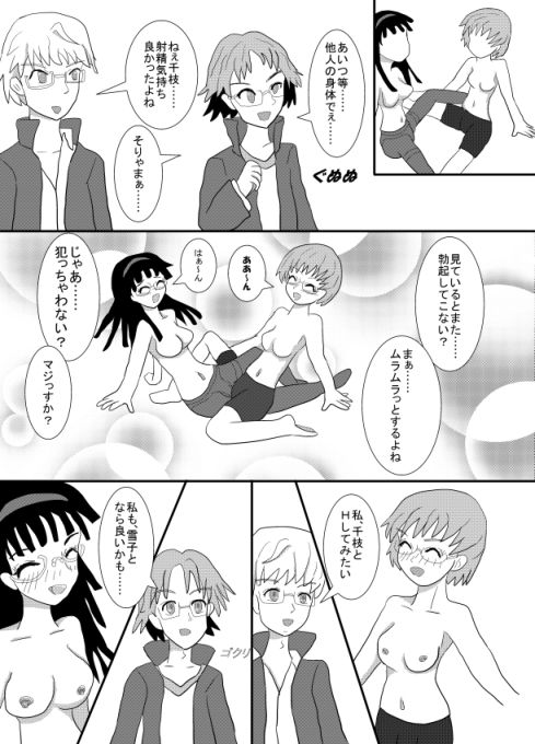 [Boy Change Girl (Tarota)] Persona Change (Persona 4) [Digital] - Page 12