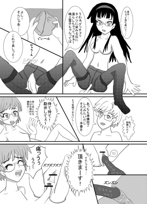 [Boy Change Girl (Tarota)] Persona Change (Persona 4) [Digital] - Page 14