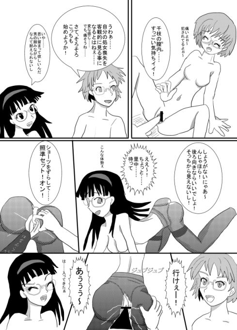 [Boy Change Girl (Tarota)] Persona Change (Persona 4) [Digital] - Page 15