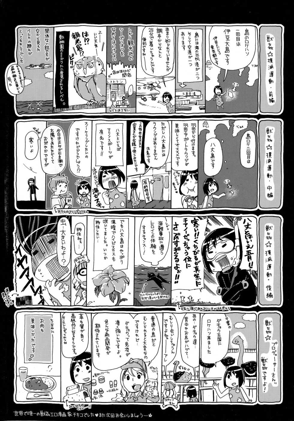 [Chikiko] Kemo Koi ~Naze Hito wa Kemono to Koi ni Ochiru no ka~ - Page 7