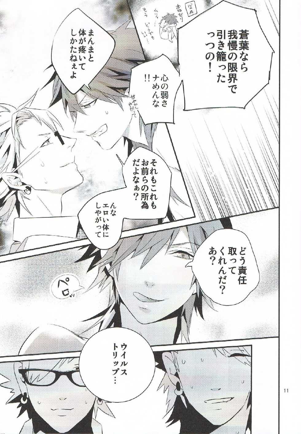 [Haruka Kano Uta (Hanata)] Issho ni Asobo (DRAMAtical Murder) - Page 11