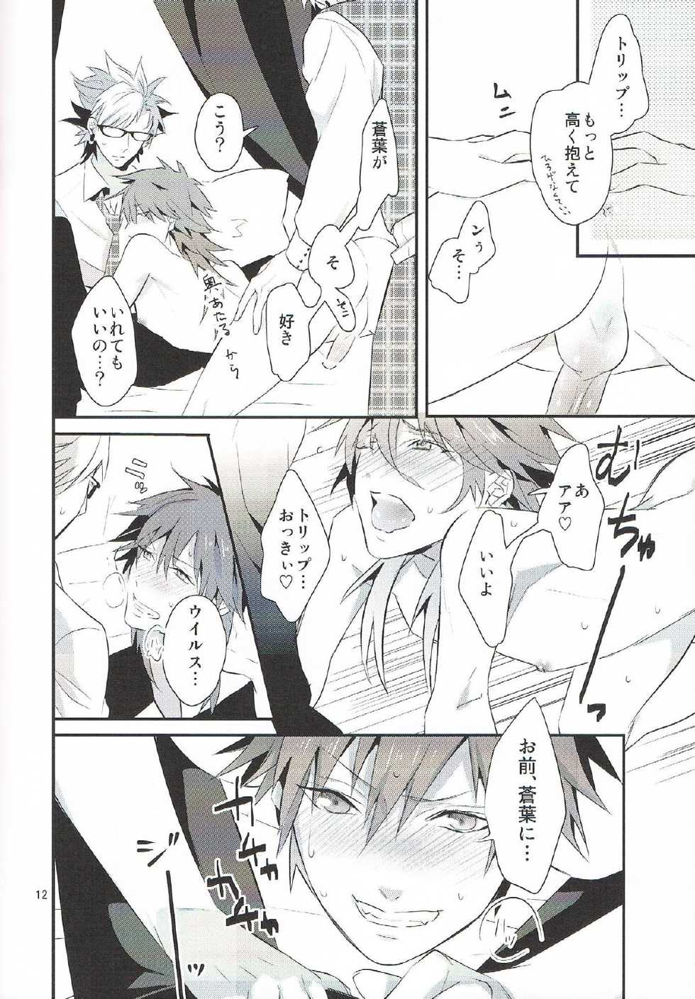 [Haruka Kano Uta (Hanata)] Issho ni Asobo (DRAMAtical Murder) - Page 12