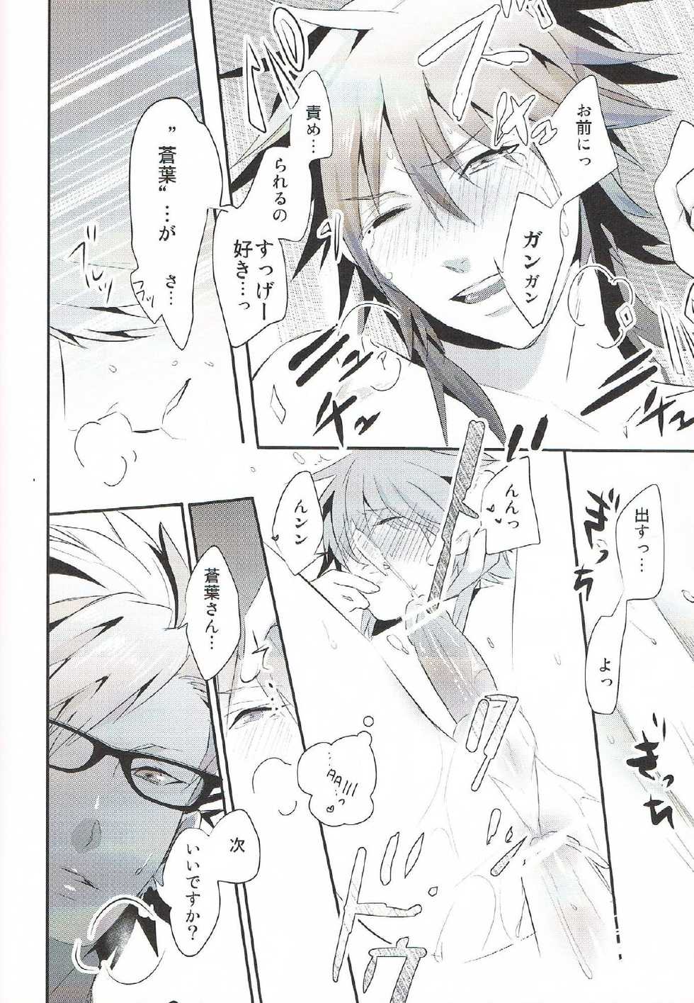 [Haruka Kano Uta (Hanata)] Issho ni Asobo (DRAMAtical Murder) - Page 16