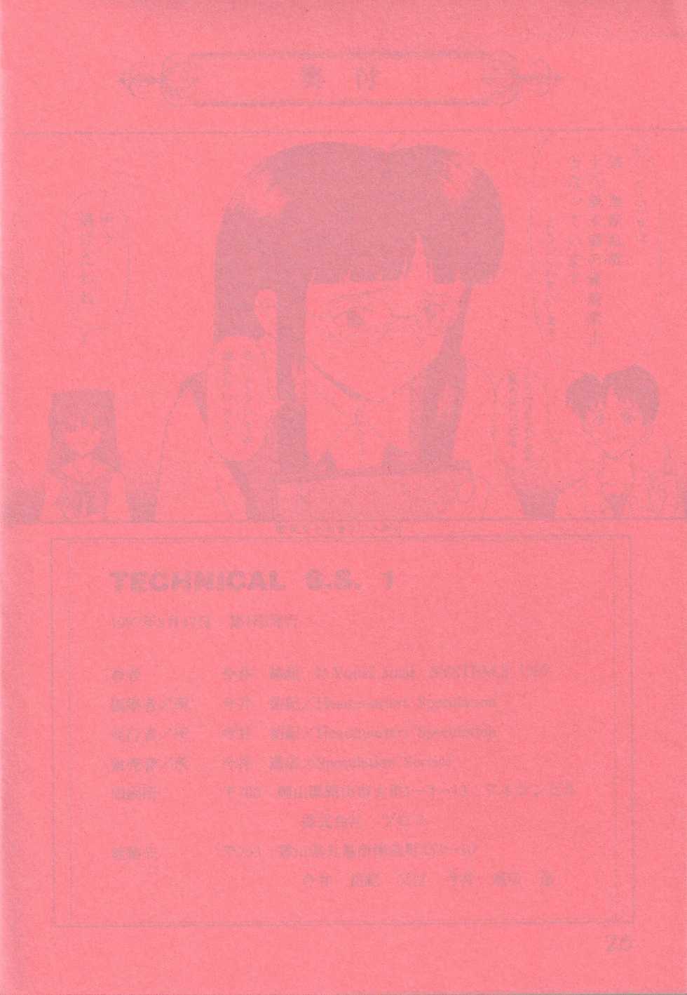 (C52) [System Speculation (Imai Youki)] TECHNICAL S.S. 1 2nd Impression (Neon Genesis Evangelion) - Page 29