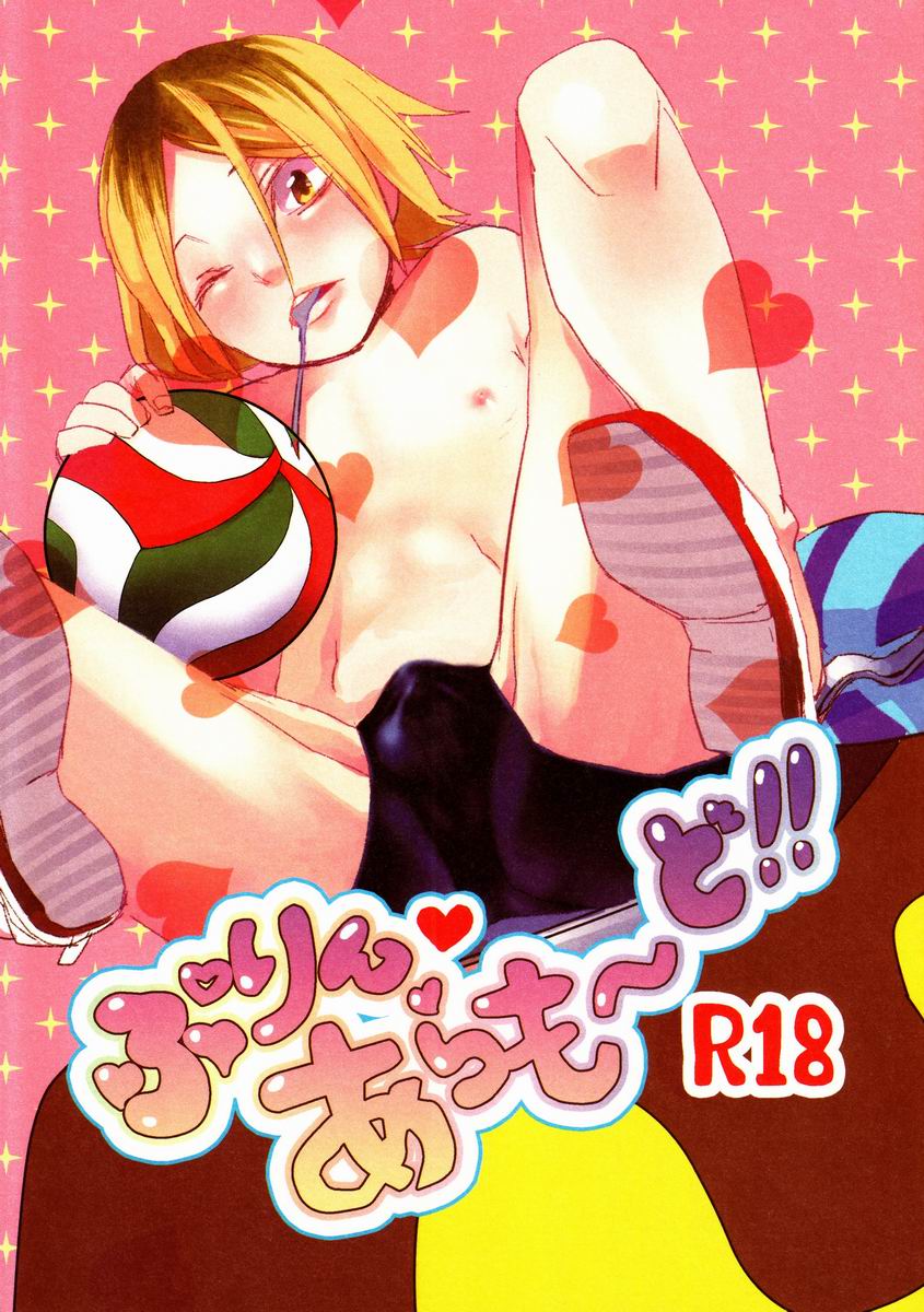 (HaruCC18) [Namanatsu (Natsuo)] Pudding a la Mode (Haikyuu!!) [English] [Kintsugi Scans] - Page 1