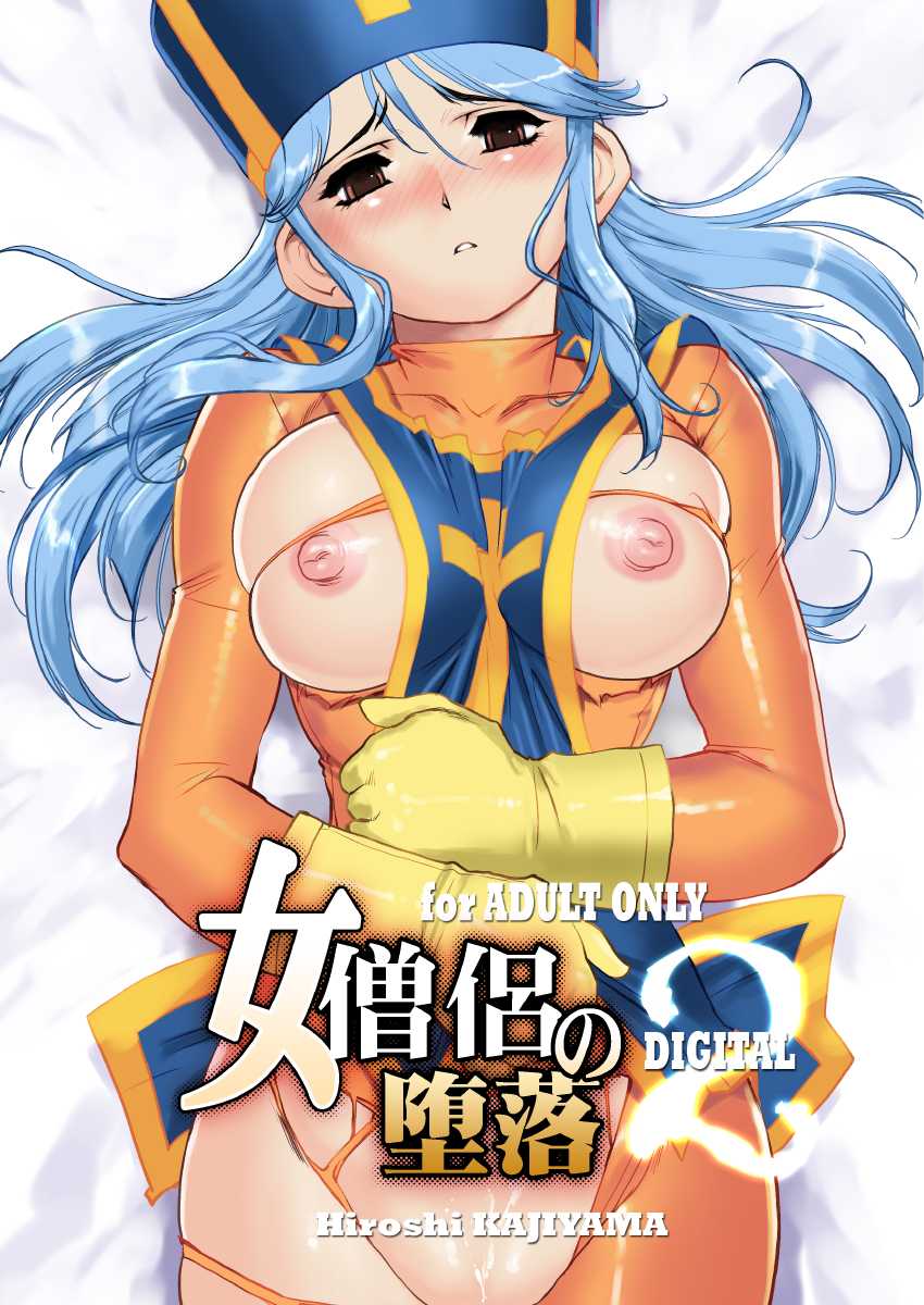 [HQ's (Kajiyama Hiroshi)] Onna Souryo no Daraku 2 (Dragon Quest III) [Digital] - Page 1