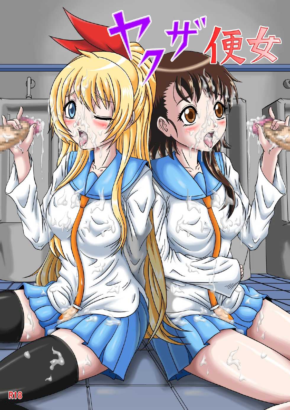 [Pyramid House] Yakuza Benjo (Nisekoi) - Page 1