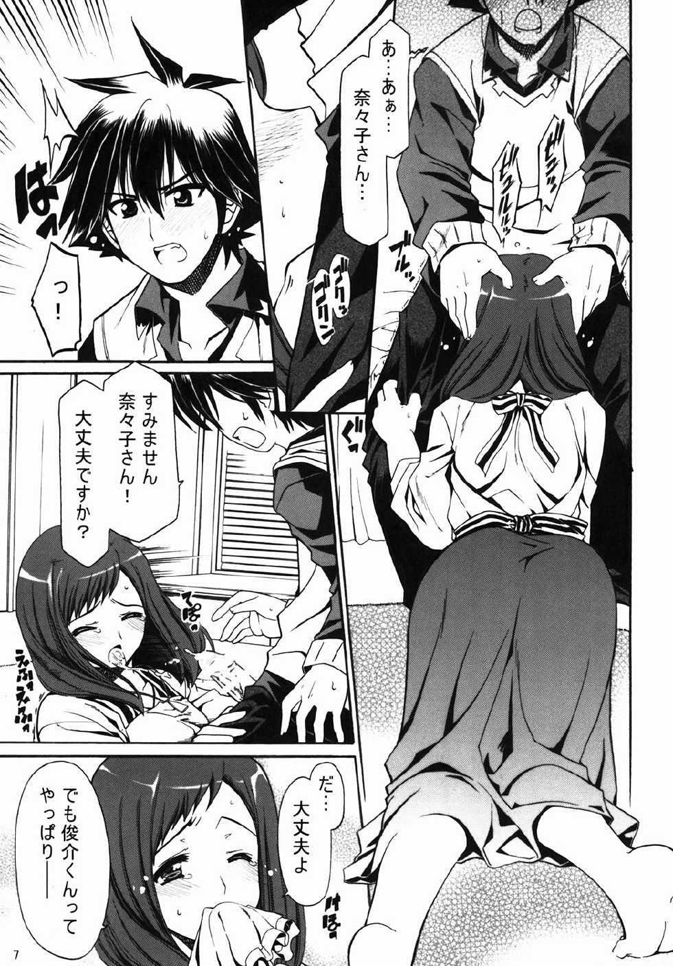 [Chiguraya (Sabaneko)] Nanako-san to Shunsuke-kun (Chousoku Henkei Gyrozetter) [Digital] - Page 6