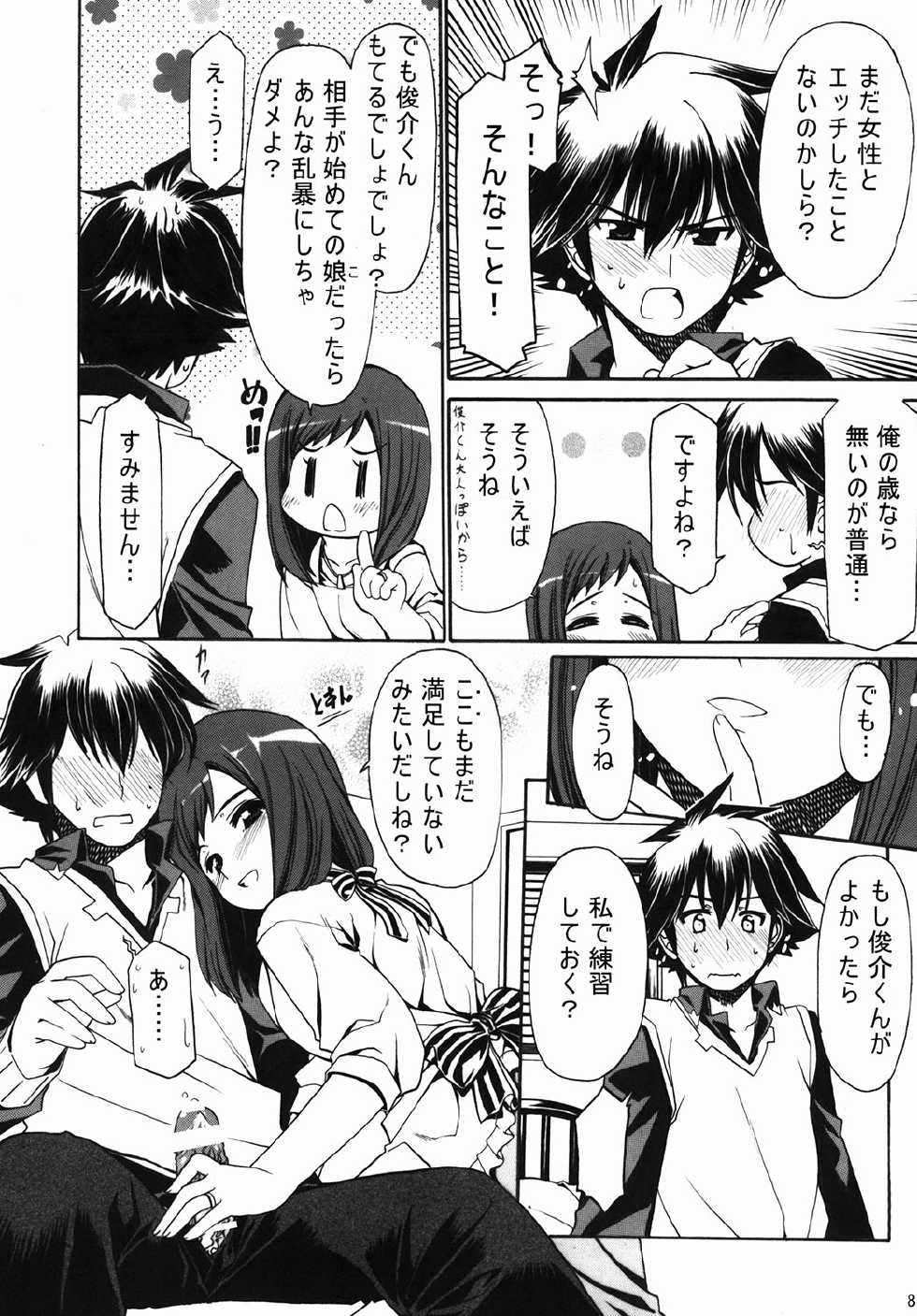 [Chiguraya (Sabaneko)] Nanako-san to Shunsuke-kun (Chousoku Henkei Gyrozetter) [Digital] - Page 7