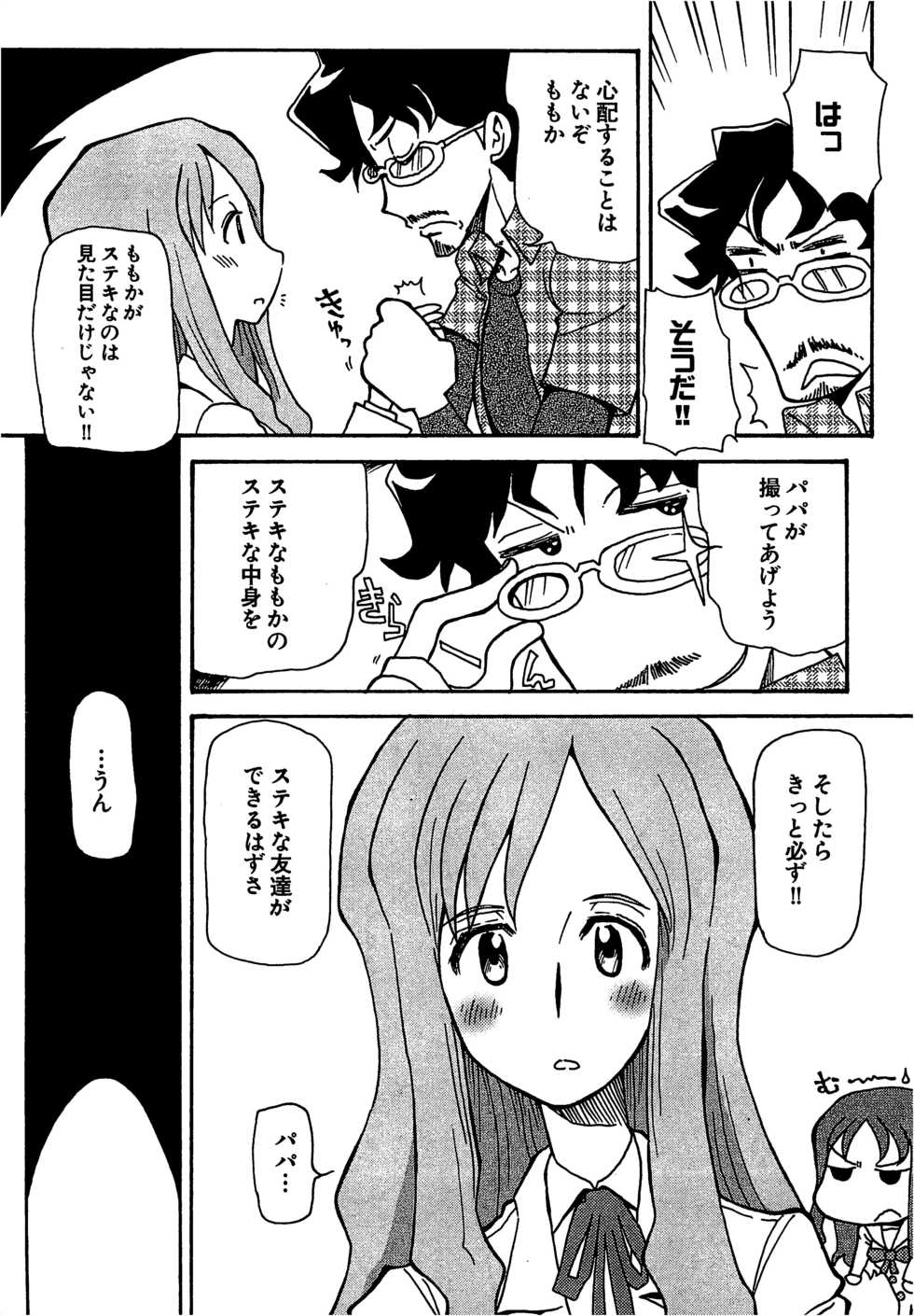 [Anthology] Cure Bitch HC Heartcatch - Page 8