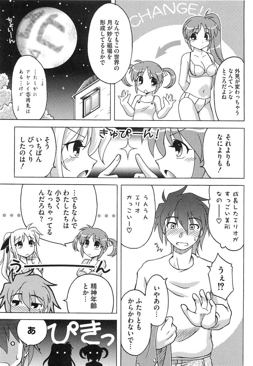 [Anthology] Inran Shoujo LyriNana no Himitsu (Mahou Shoujo Lyrical Nanoha) - Page 32