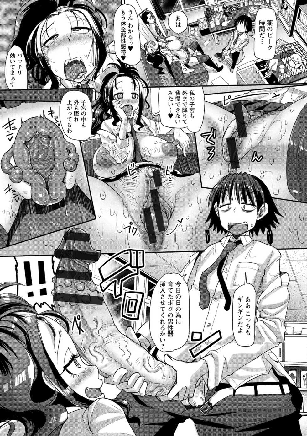 [Sakazaki Freddie] Funjuu Gakuen - Squirt School [Digital] - Page 31