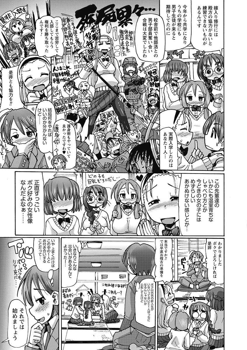[Sakazaki Freddie] Funjuu Gakuen - Squirt School [Digital] - Page 39