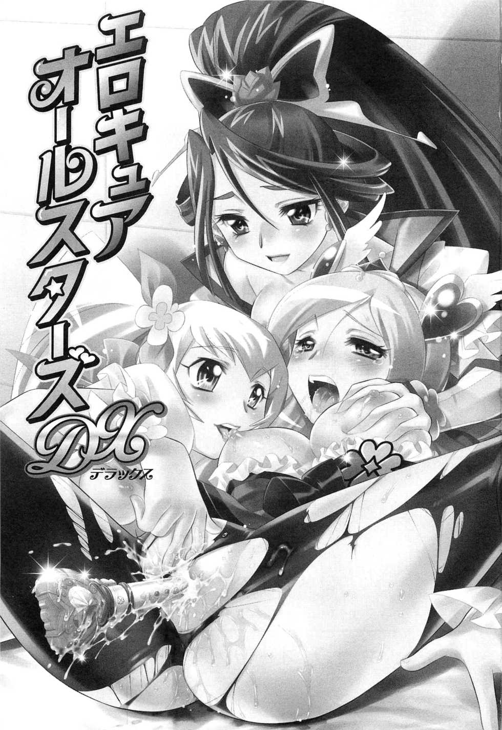 [Anthology] Erocure All Stars DX Precure Eroparo - Page 4