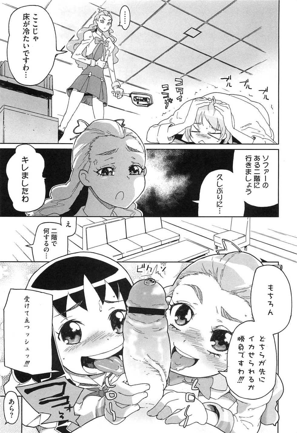 [Anthology] Erocure All Stars DX Precure Eroparo - Page 36