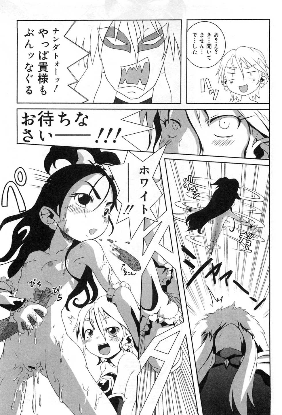 [Anthology] Cure Cure Battle Precure Eroparo - Page 25