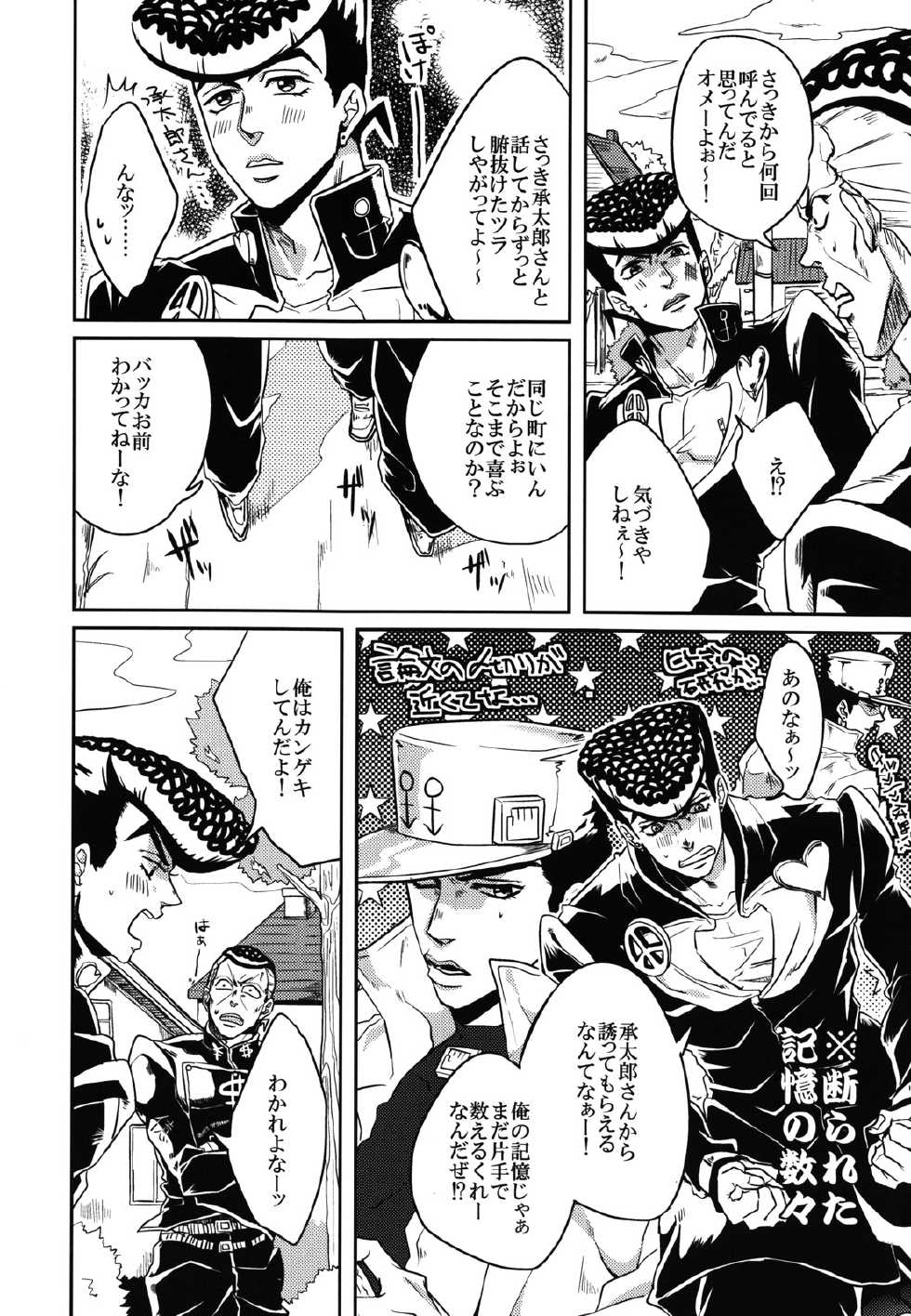 (Golden Blood 9) [UC*Parade (Satsuki)] Katanashi Punk! (JoJo's Bizarre Adventure) - Page 5