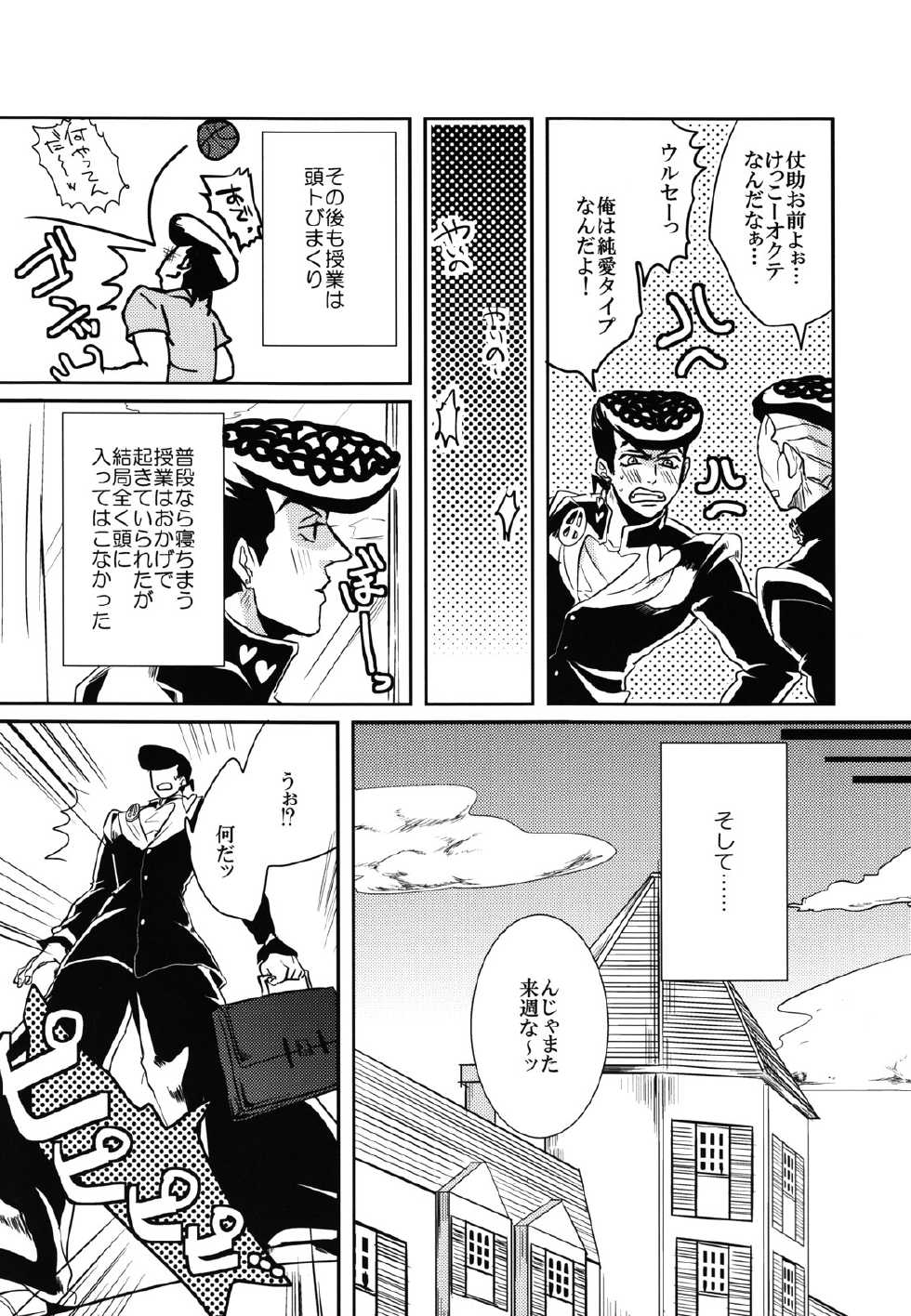 (Golden Blood 9) [UC*Parade (Satsuki)] Katanashi Punk! (JoJo's Bizarre Adventure) - Page 6