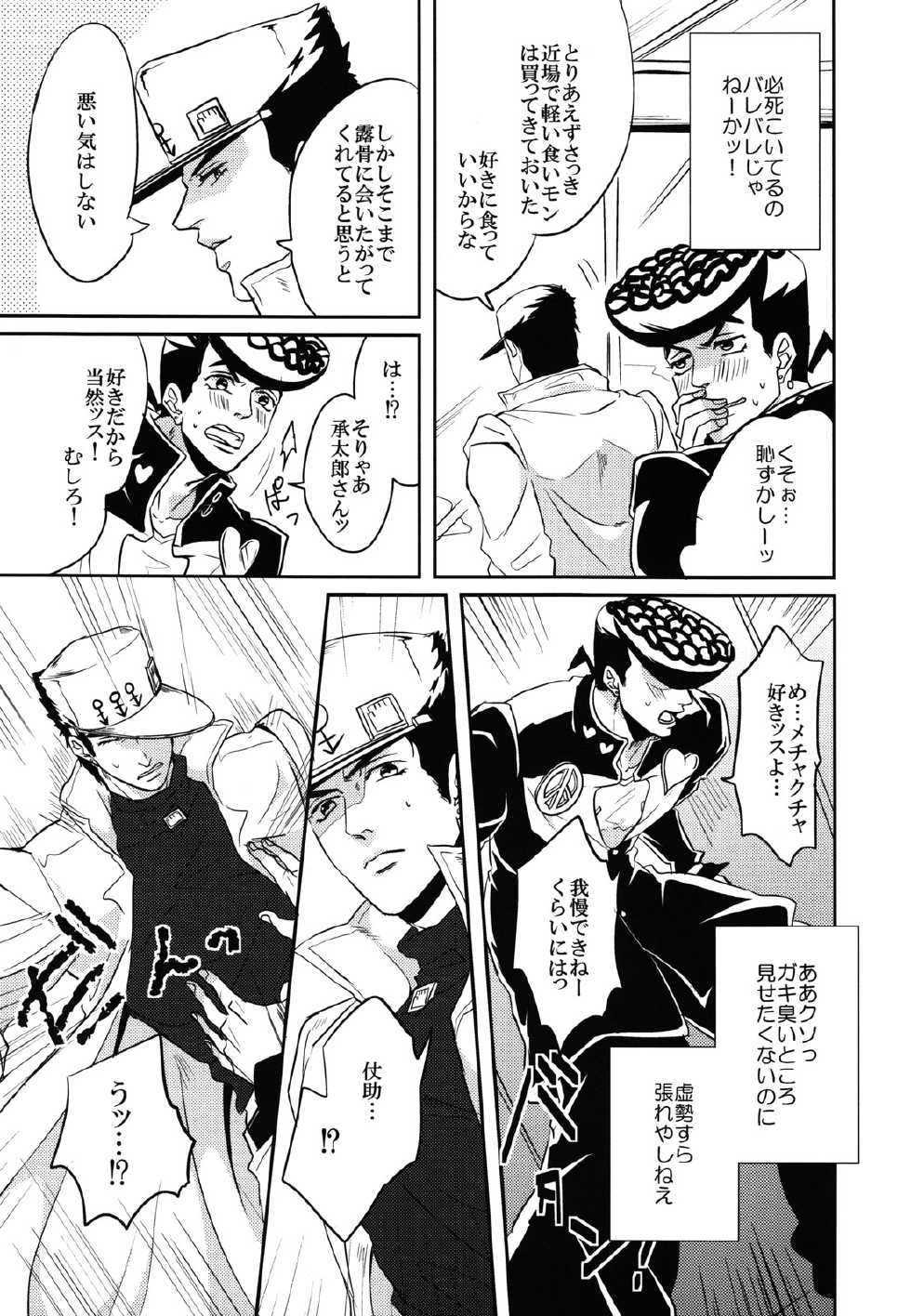 (Golden Blood 9) [UC*Parade (Satsuki)] Katanashi Punk! (JoJo's Bizarre Adventure) - Page 10