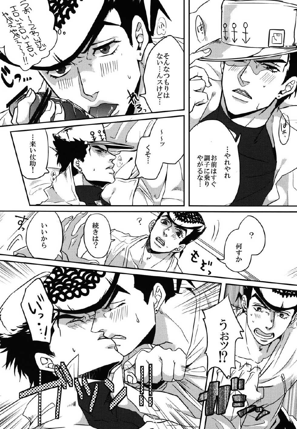 (Golden Blood 9) [UC*Parade (Satsuki)] Katanashi Punk! (JoJo's Bizarre Adventure) - Page 14