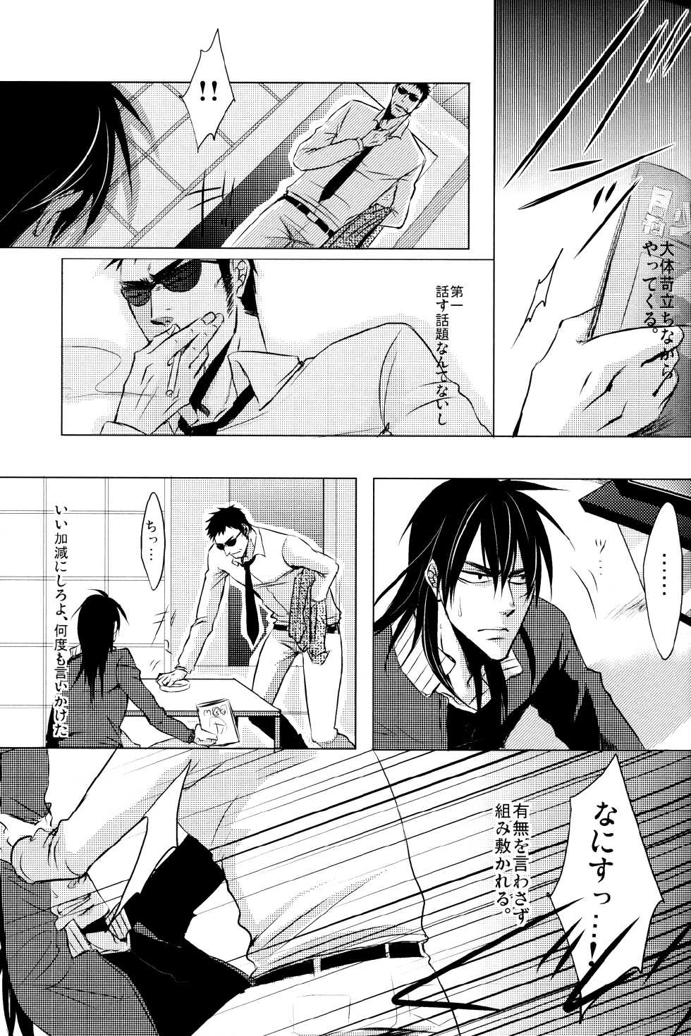 [Ozo] Tippy Toe (Kaiji) (Japanese) - Page 2
