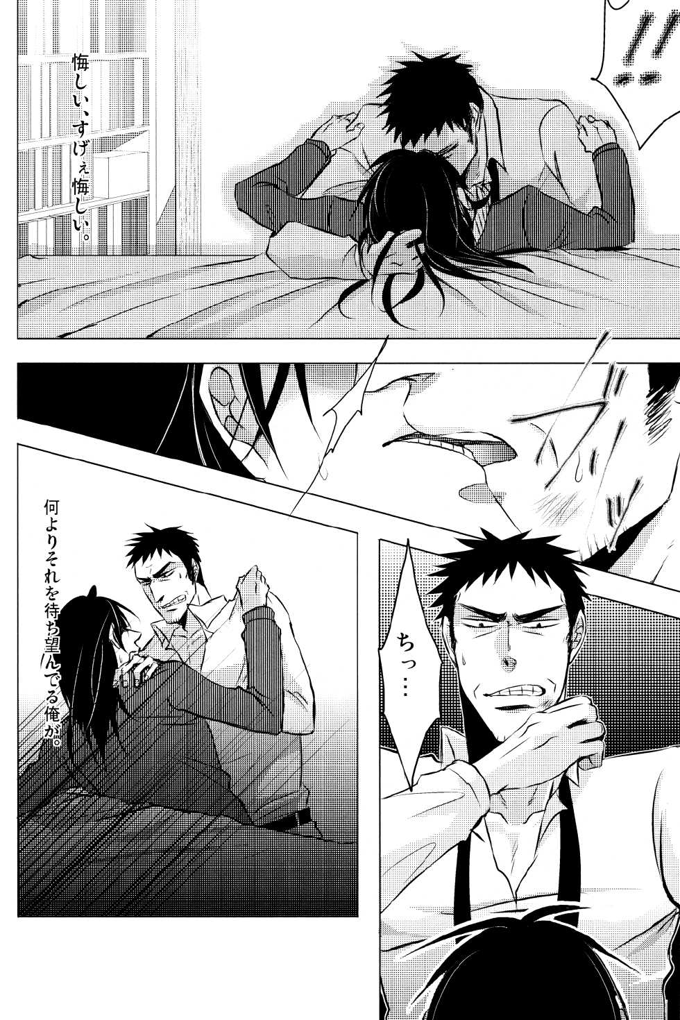 [Ozo] Tippy Toe (Kaiji) (Japanese) - Page 5