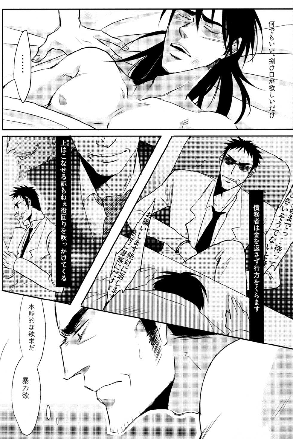 [Ozo] Tippy Toe (Kaiji) (Japanese) - Page 17