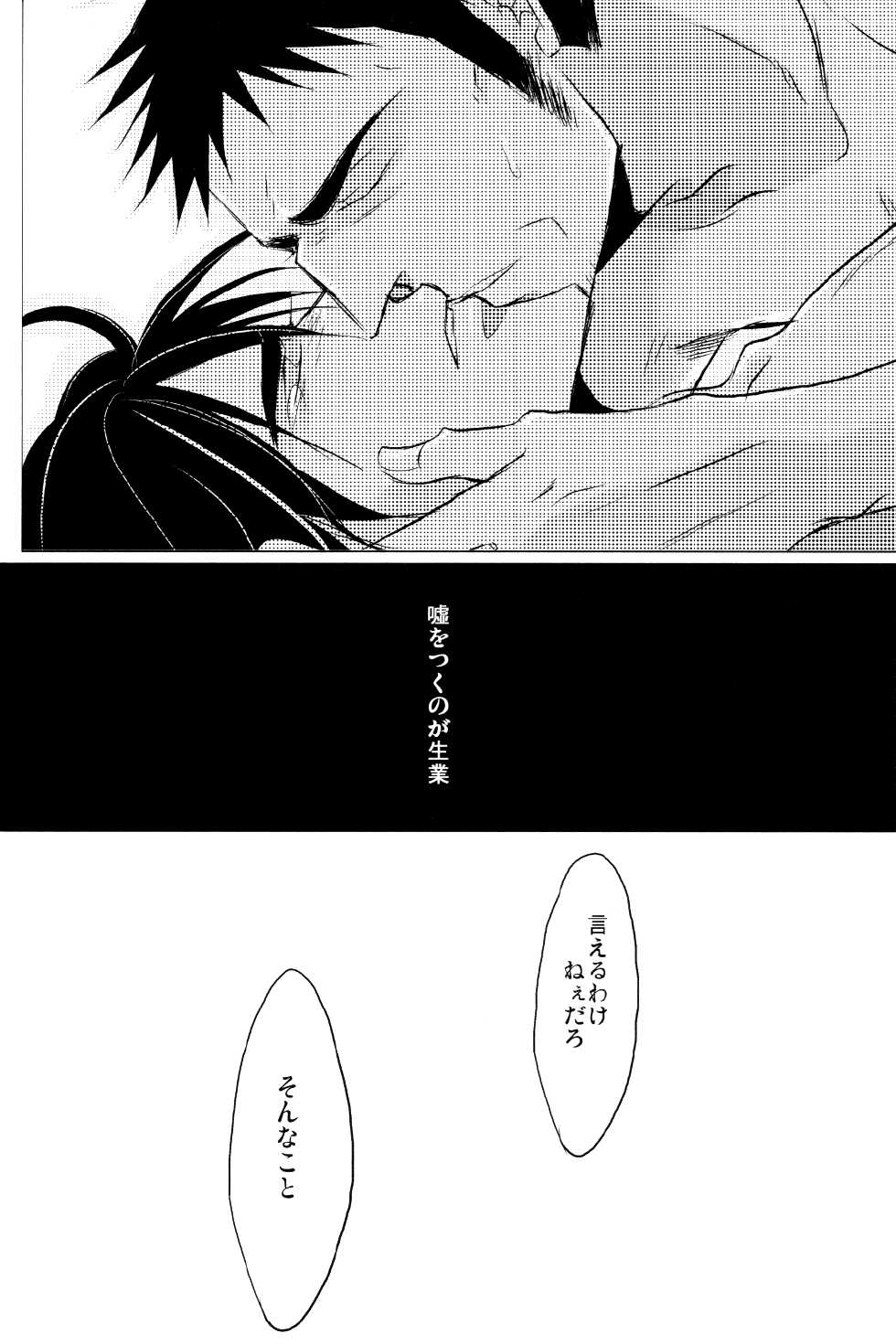 [Ozo] Tippy Toe (Kaiji) (Japanese) - Page 19