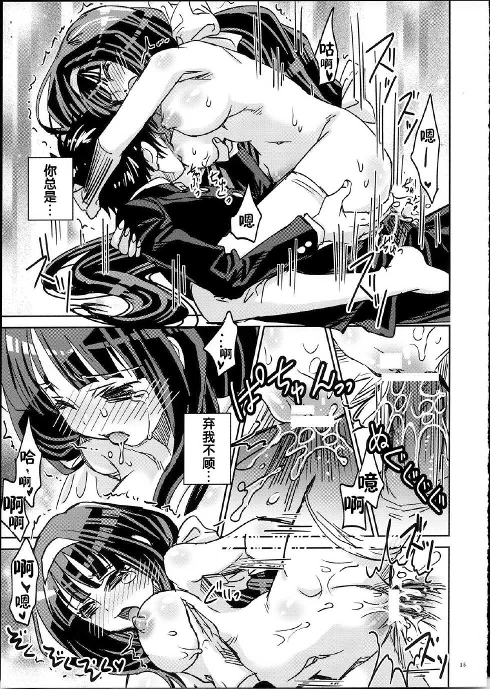 (C85) [Suika Dokei (Suika)] Misogi no Hi (Medaka Box) [Chinese] - Page 15
