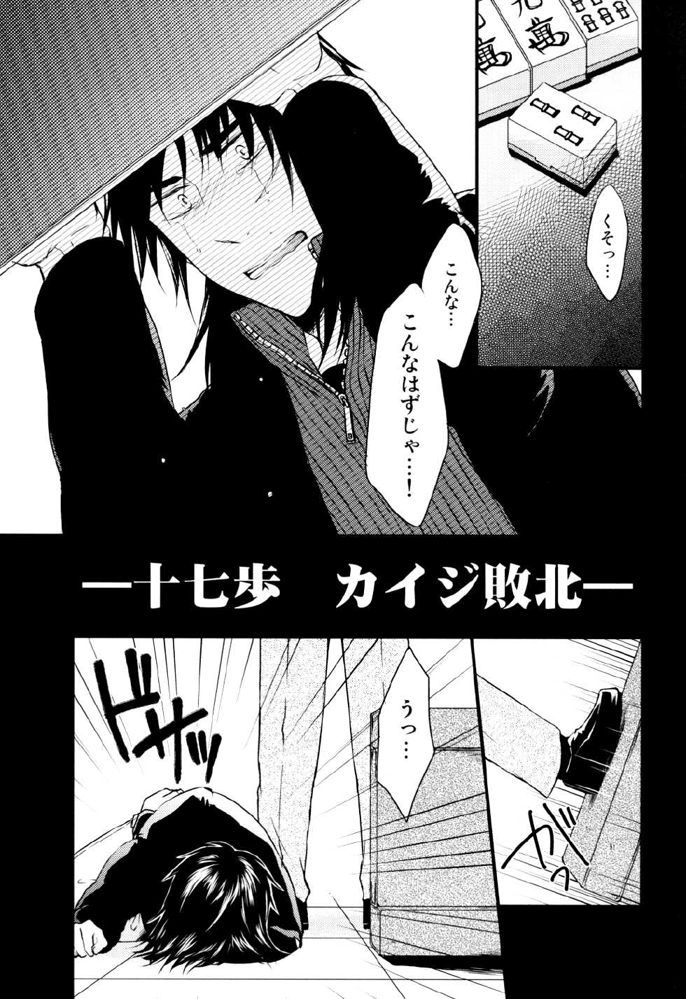 [Roulette No.7 (Futaba)] In the Dark (Kaiji) - Page 4