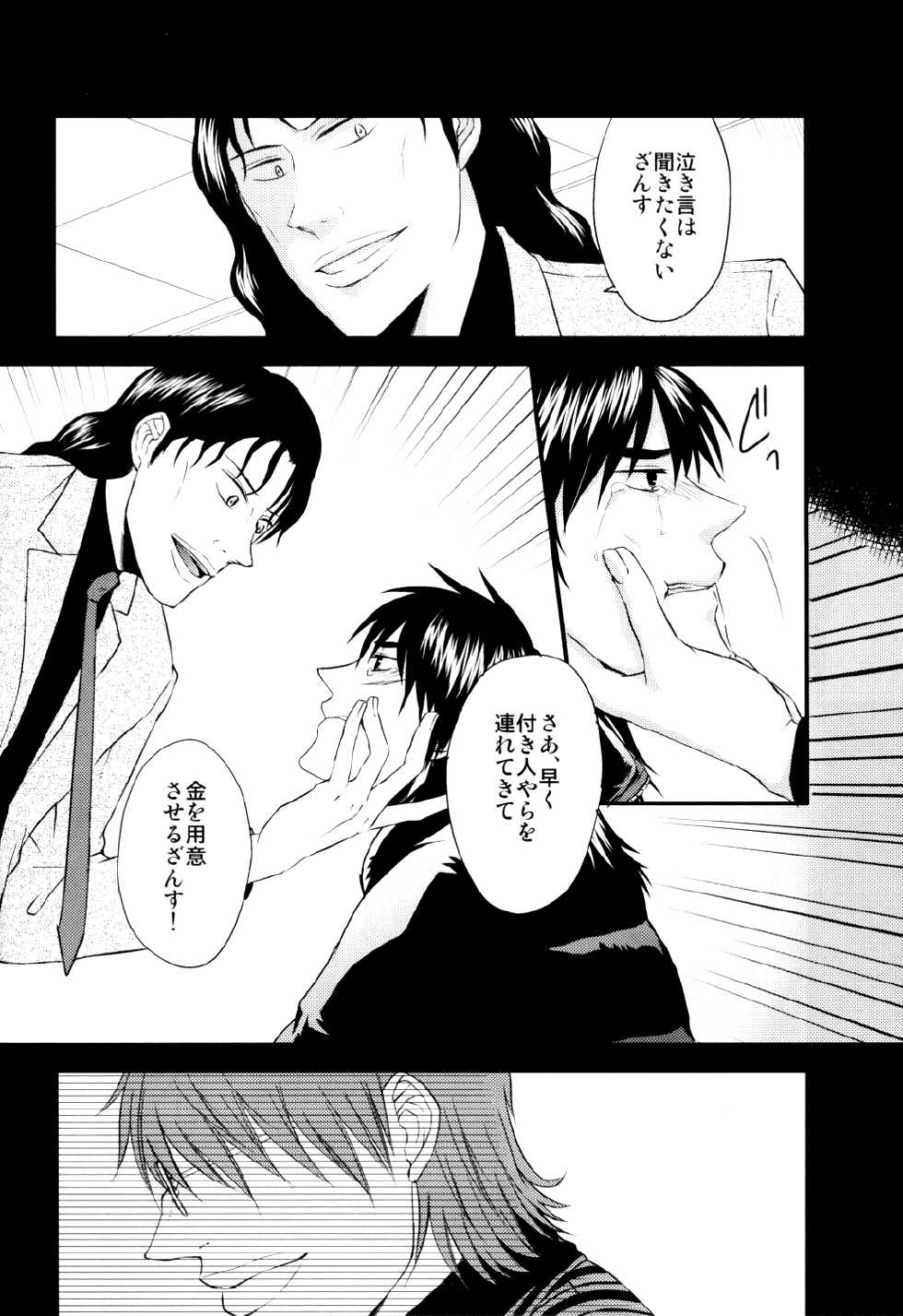 [Roulette No.7 (Futaba)] In the Dark (Kaiji) - Page 5