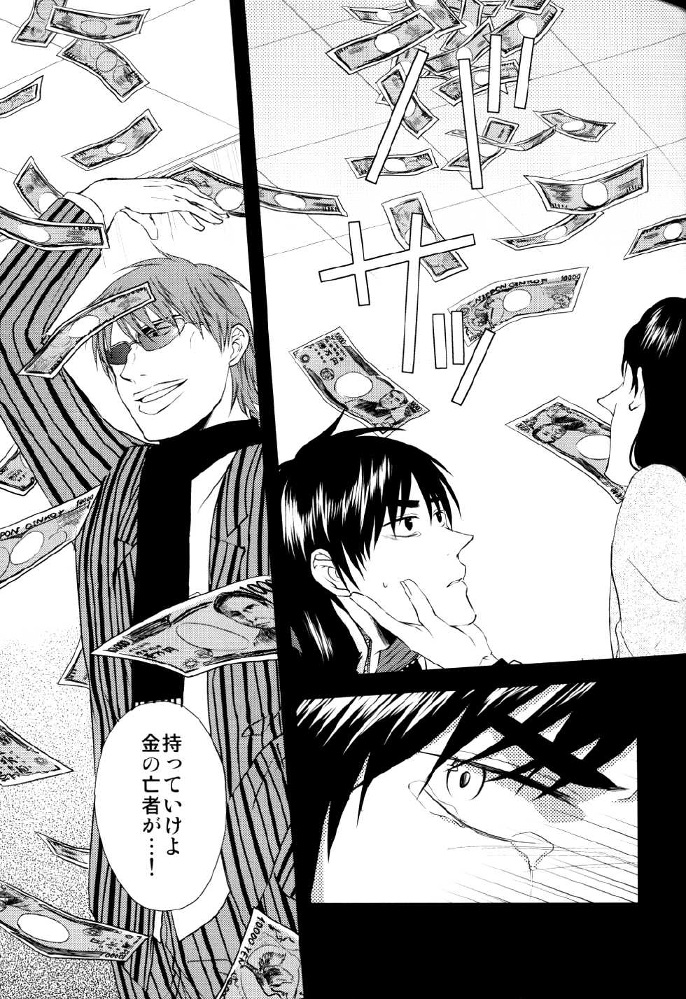 [Roulette No.7 (Futaba)] In the Dark (Kaiji) - Page 6