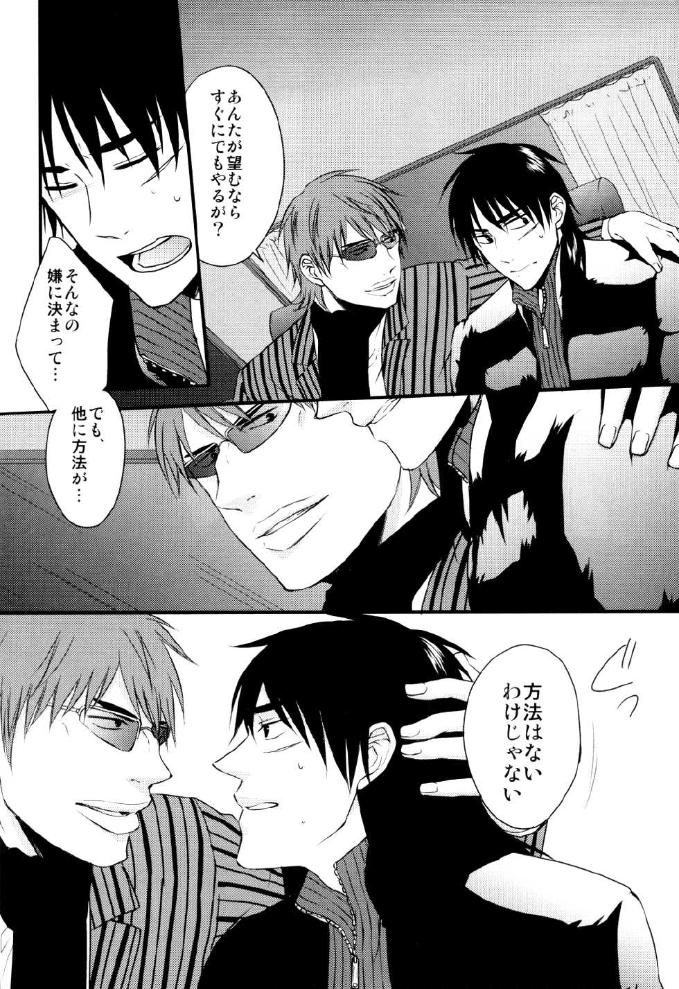 [Roulette No.7 (Futaba)] In the Dark (Kaiji) - Page 9