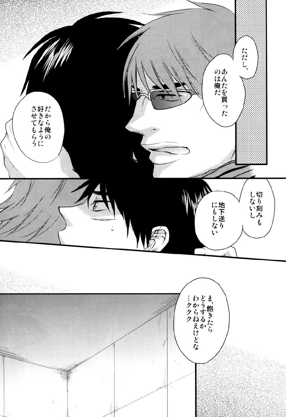 [Roulette No.7 (Futaba)] In the Dark (Kaiji) - Page 10
