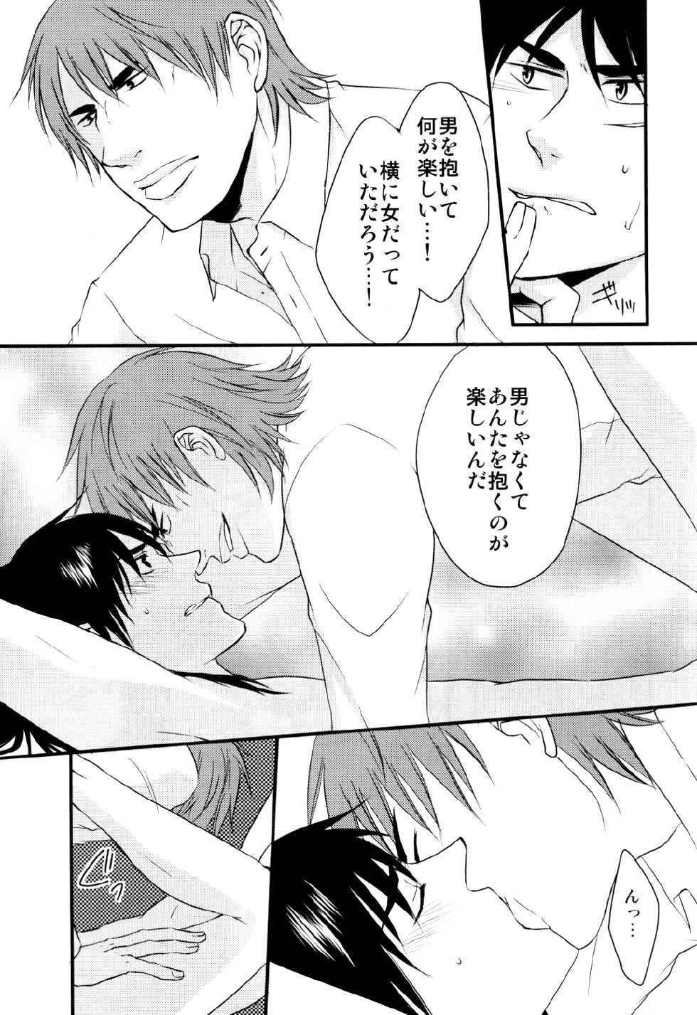 [Roulette No.7 (Futaba)] In the Dark (Kaiji) - Page 12