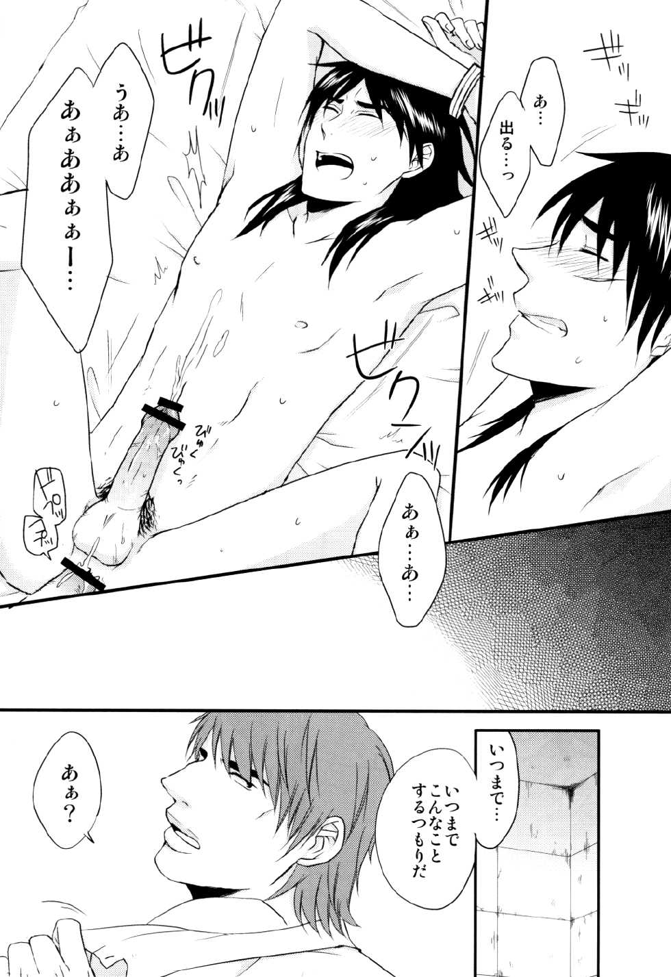 [Roulette No.7 (Futaba)] In the Dark (Kaiji) - Page 17