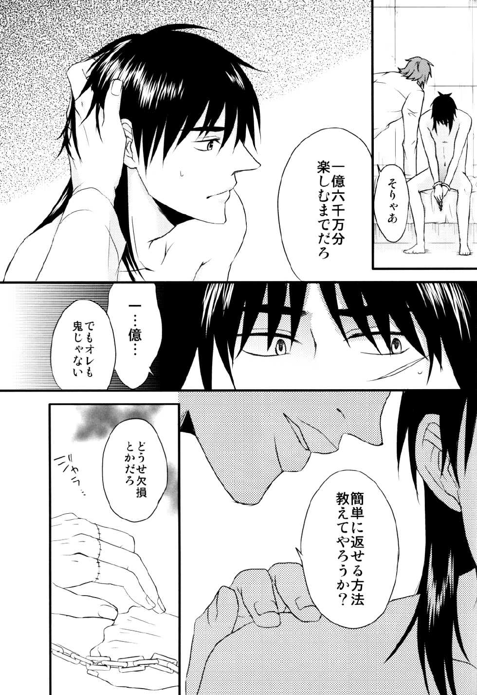 [Roulette No.7 (Futaba)] In the Dark (Kaiji) - Page 18