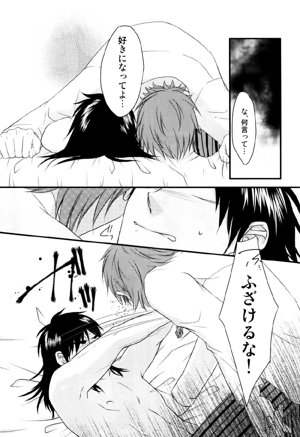 [Roulette No.7 (Futaba)] In the Dark (Kaiji) - Page 20