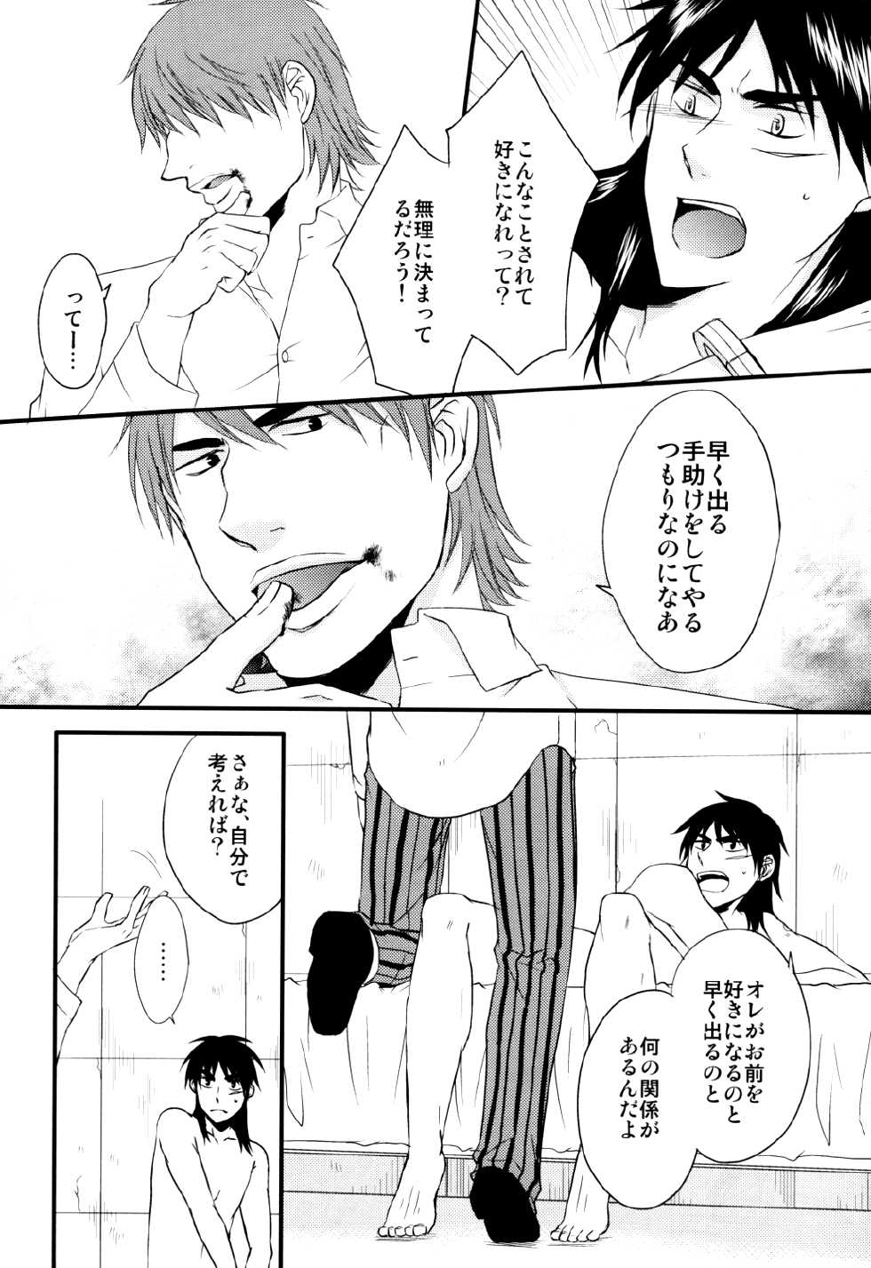 [Roulette No.7 (Futaba)] In the Dark (Kaiji) - Page 21