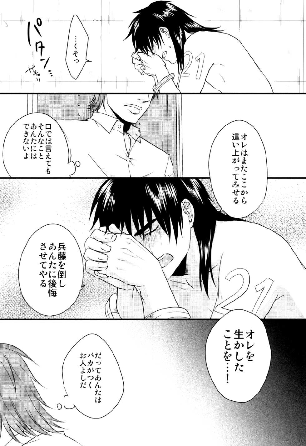 [Roulette No.7 (Futaba)] In the Dark (Kaiji) - Page 23