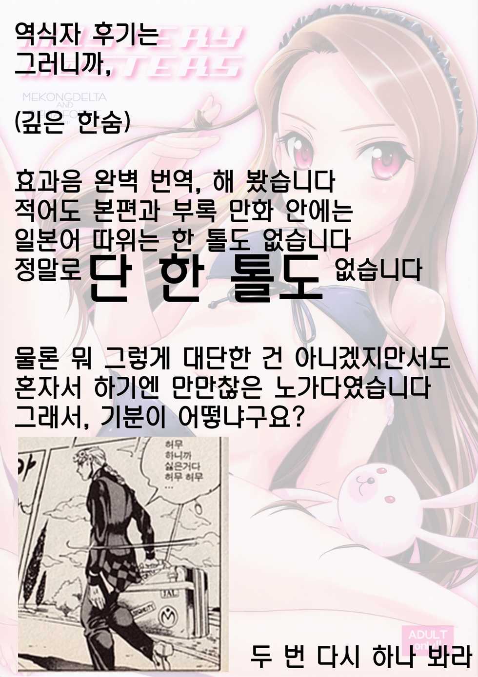 (C80) [MEKONGDELTA, DELTAFORCE (Zenki, Route39)] MASTERY M@STERS (THE iDOLM@STER) [Korean] [GNY-004] - Page 2