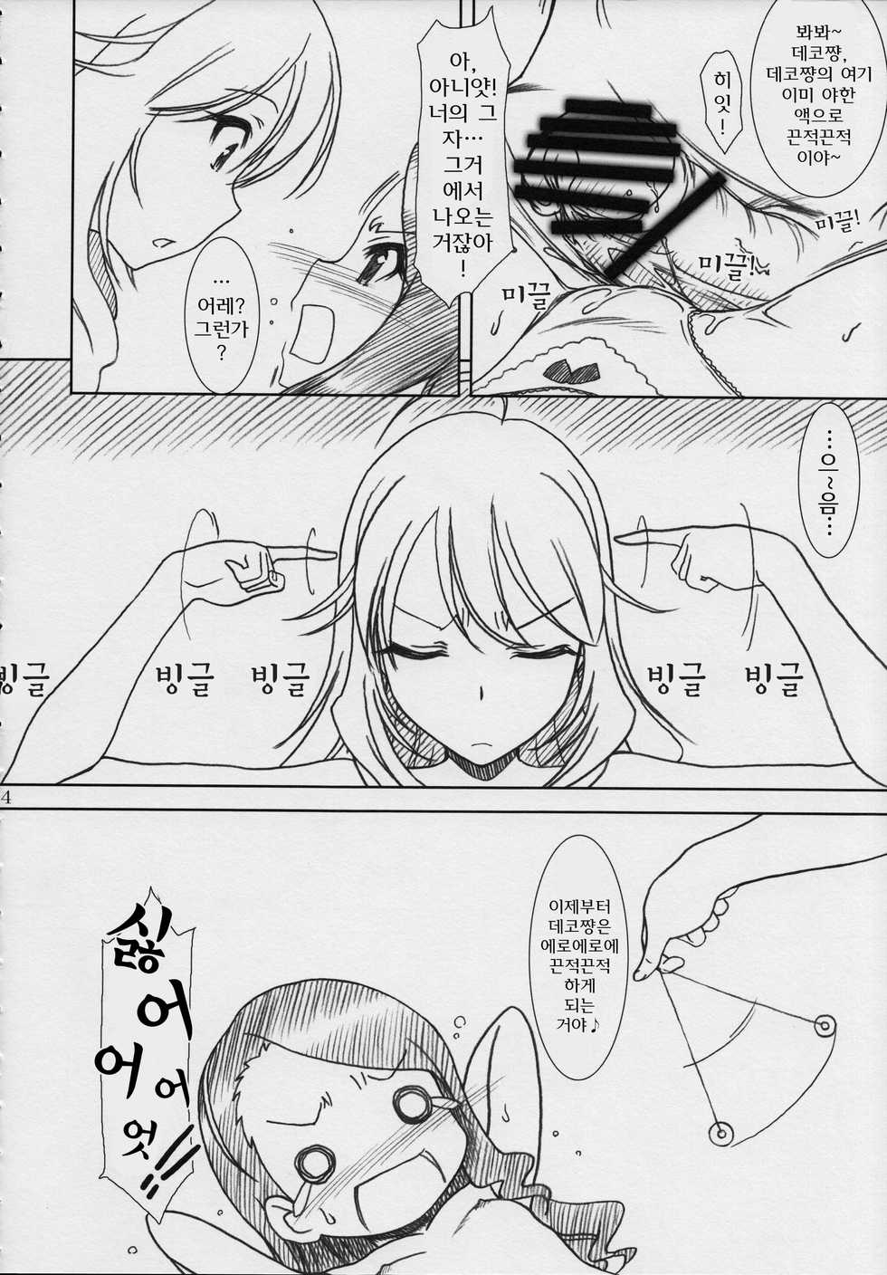 (C80) [MEKONGDELTA, DELTAFORCE (Zenki, Route39)] MASTERY M@STERS (THE iDOLM@STER) [Korean] [GNY-004] - Page 14