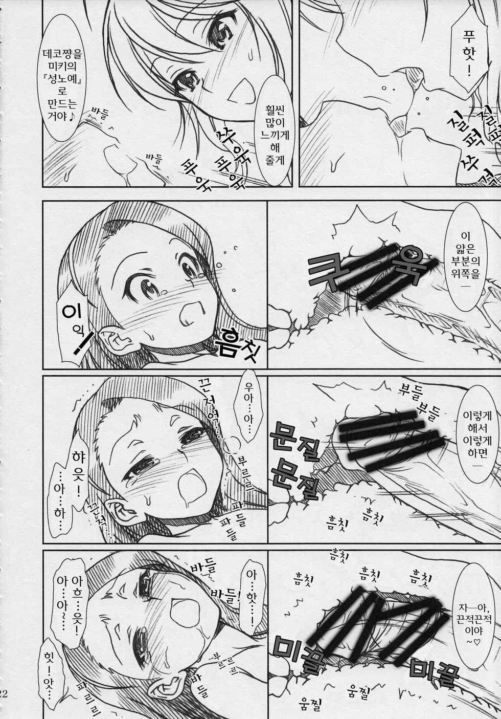 (C80) [MEKONGDELTA, DELTAFORCE (Zenki, Route39)] MASTERY M@STERS (THE iDOLM@STER) [Korean] [GNY-004] - Page 22