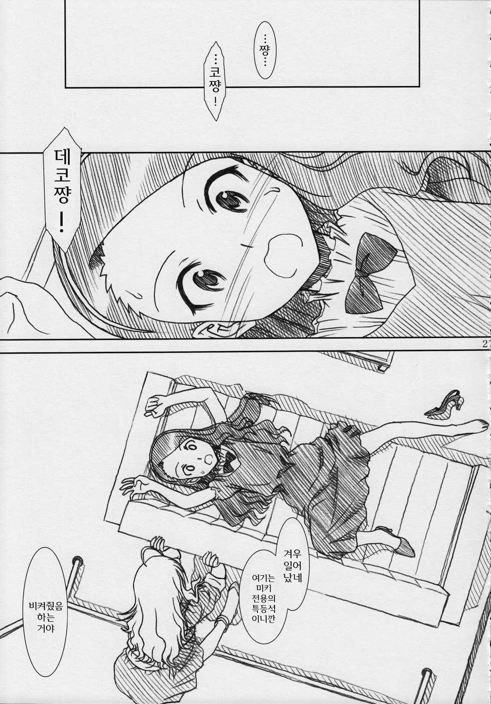 (C80) [MEKONGDELTA, DELTAFORCE (Zenki, Route39)] MASTERY M@STERS (THE iDOLM@STER) [Korean] [GNY-004] - Page 27