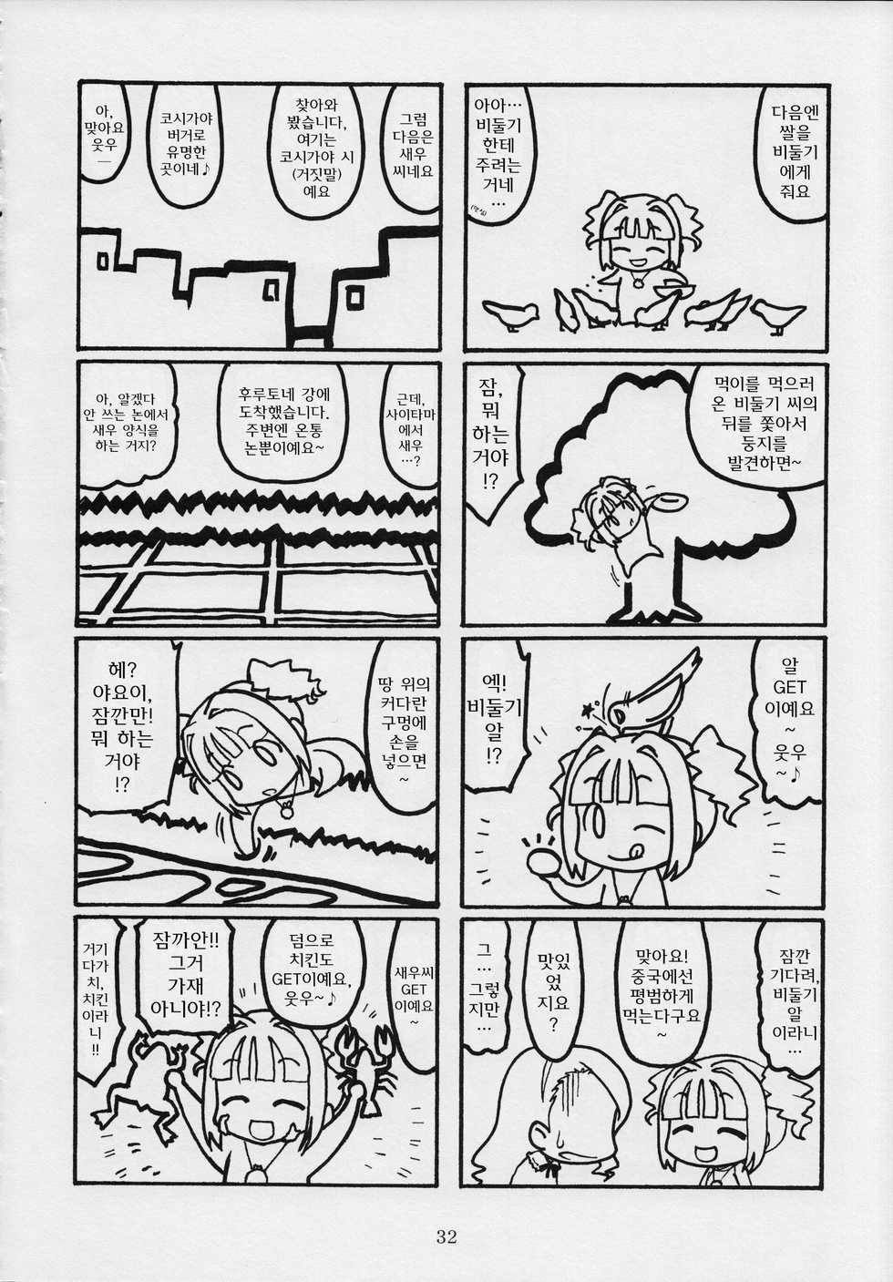 (C80) [MEKONGDELTA, DELTAFORCE (Zenki, Route39)] MASTERY M@STERS (THE iDOLM@STER) [Korean] [GNY-004] - Page 32