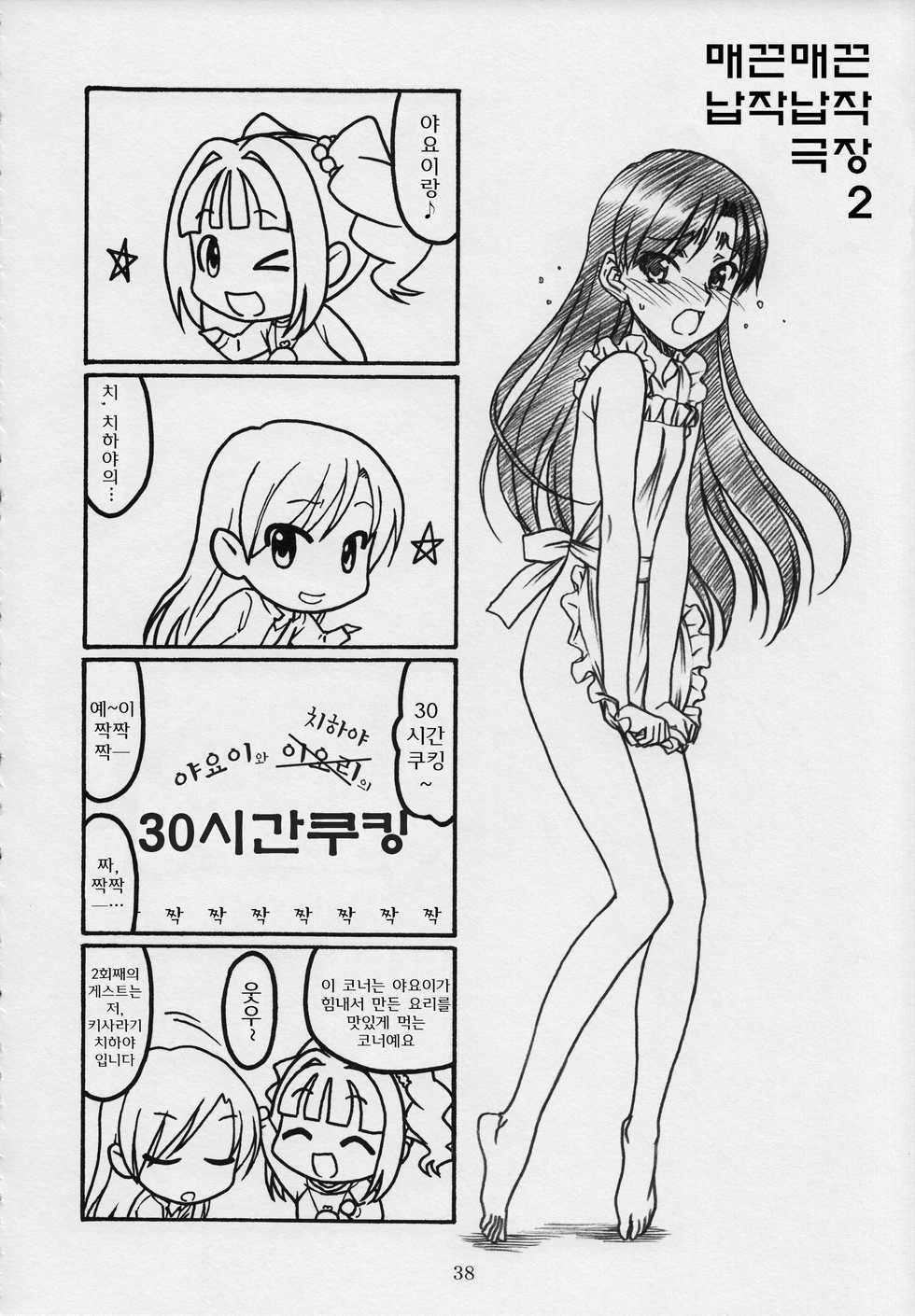(C80) [MEKONGDELTA, DELTAFORCE (Zenki, Route39)] MASTERY M@STERS (THE iDOLM@STER) [Korean] [GNY-004] - Page 38