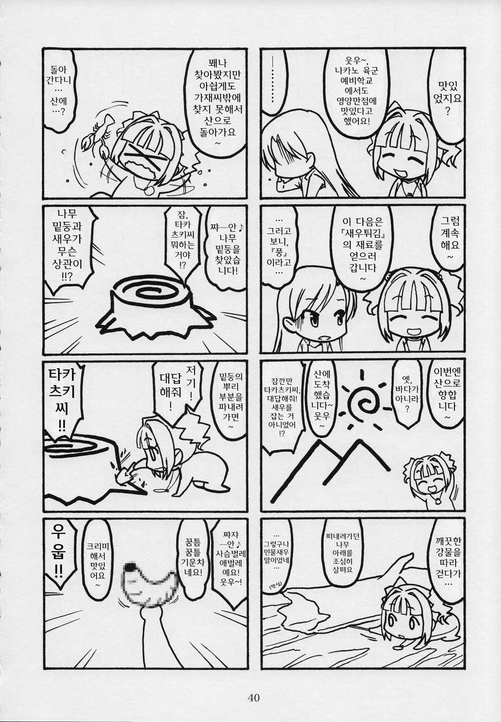 (C80) [MEKONGDELTA, DELTAFORCE (Zenki, Route39)] MASTERY M@STERS (THE iDOLM@STER) [Korean] [GNY-004] - Page 40