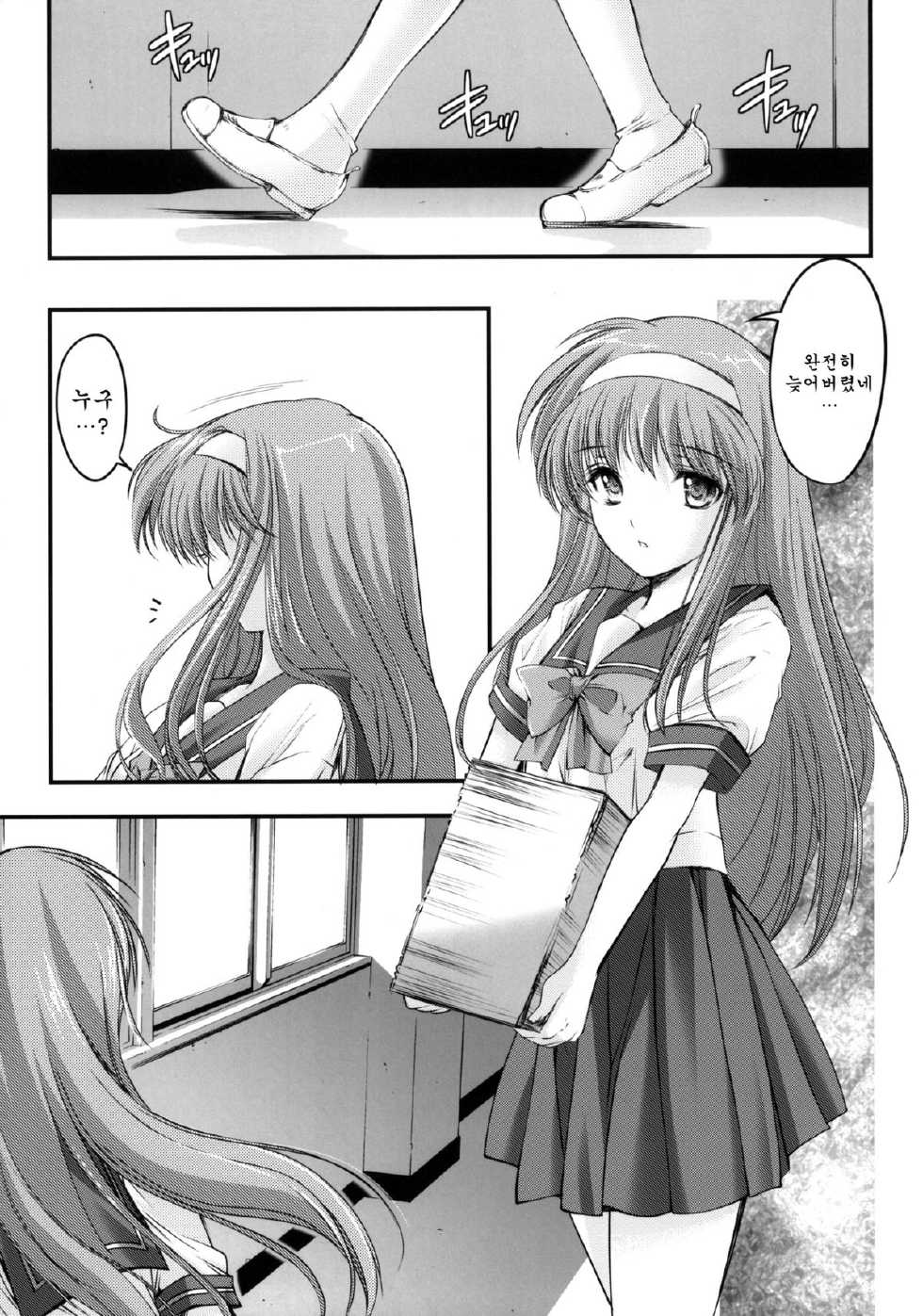 (COMIC1☆6) [HIGH RISK REVOLUTION (Aizawa Hiroshi)] Shiori Dai-Ichi-Shou Kuppuku - Shinsouban (Tokimeki Memorial) [Korean] [GingerAle] - Page 4