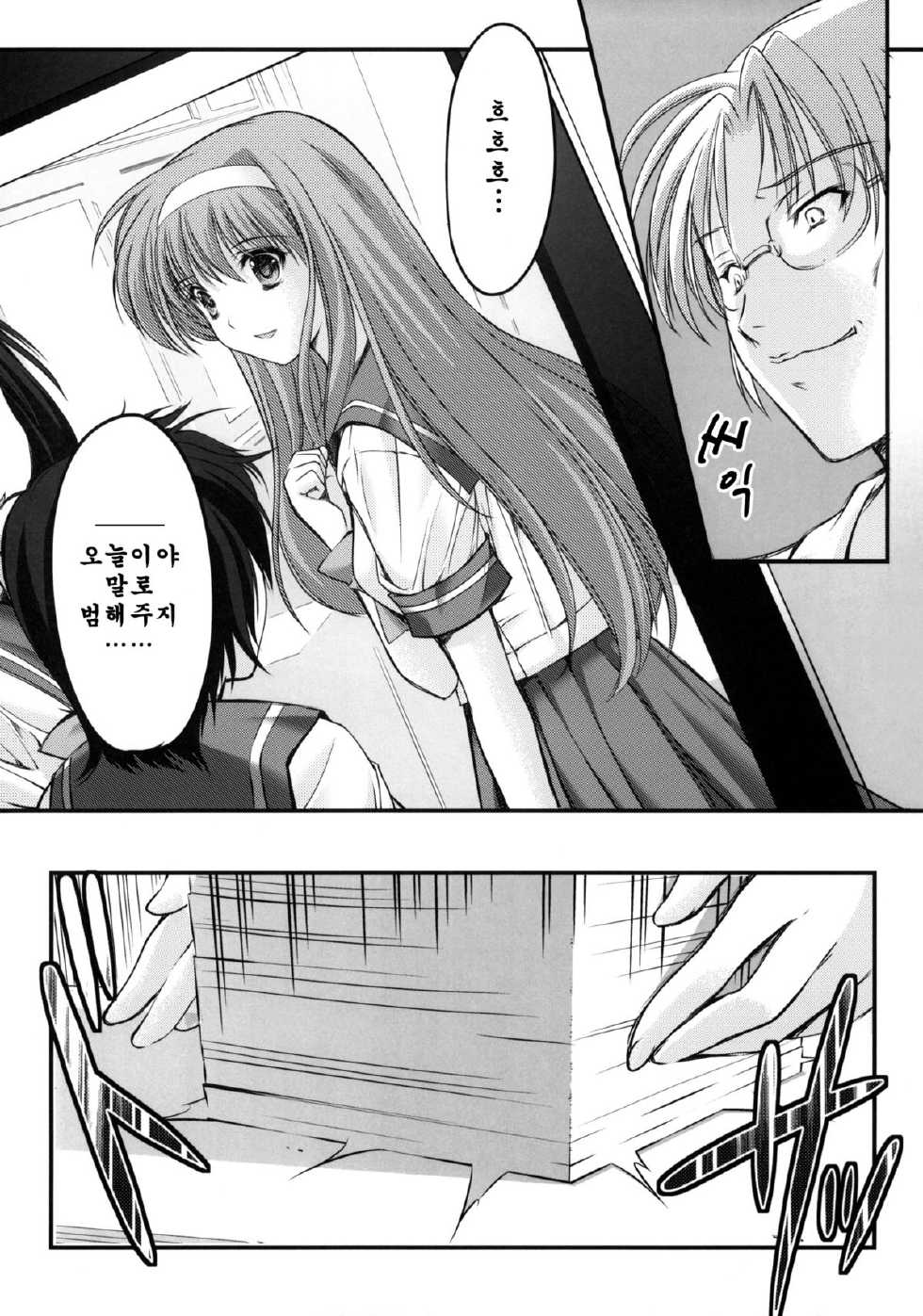 (COMIC1☆6) [HIGH RISK REVOLUTION (Aizawa Hiroshi)] Shiori Dai-Ichi-Shou Kuppuku - Shinsouban (Tokimeki Memorial) [Korean] [GingerAle] - Page 6
