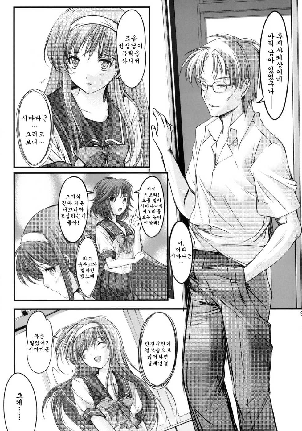(COMIC1☆6) [HIGH RISK REVOLUTION (Aizawa Hiroshi)] Shiori Dai-Ichi-Shou Kuppuku - Shinsouban (Tokimeki Memorial) [Korean] [GingerAle] - Page 8